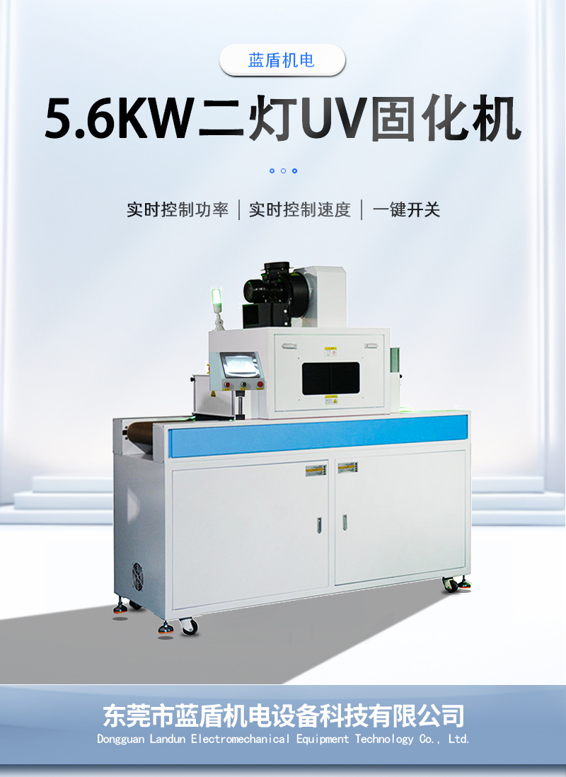 金瑪—5.6KW二燈UV固化機_01.jpg